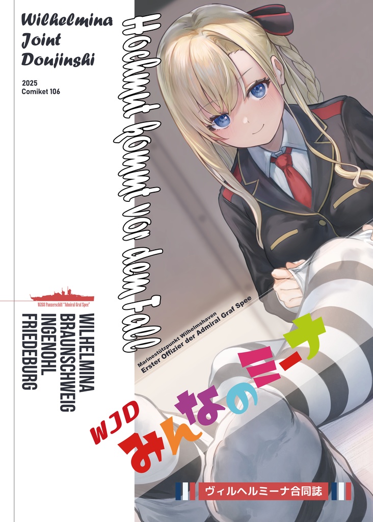 みんなのミーナ　ヴィルヘルミーナ合同誌