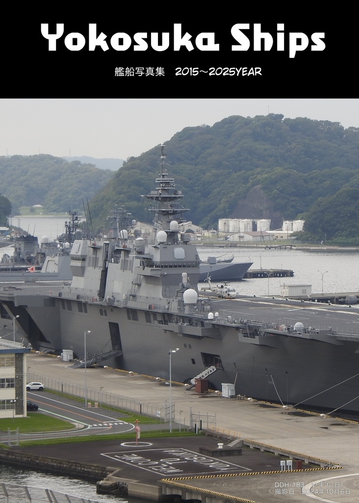 (電子書籍版)YokosukaShips　艦船写真集　2015～2025YEAR