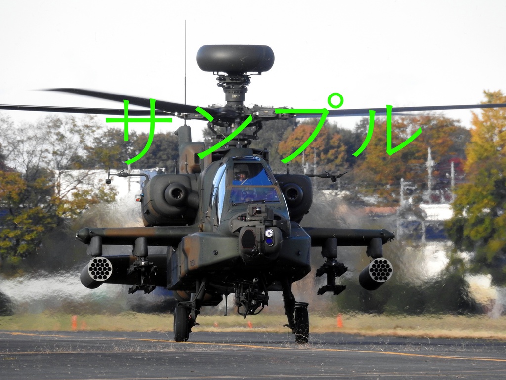 AH-64Dアパッチ　ポスター