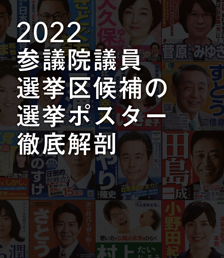 選挙ポスター通信6