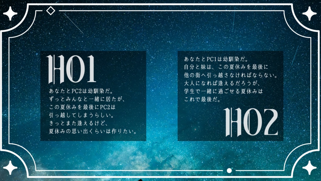 【シノビガミ】 昭和幻燈街路-晩夏に霞むは追憶の雪-