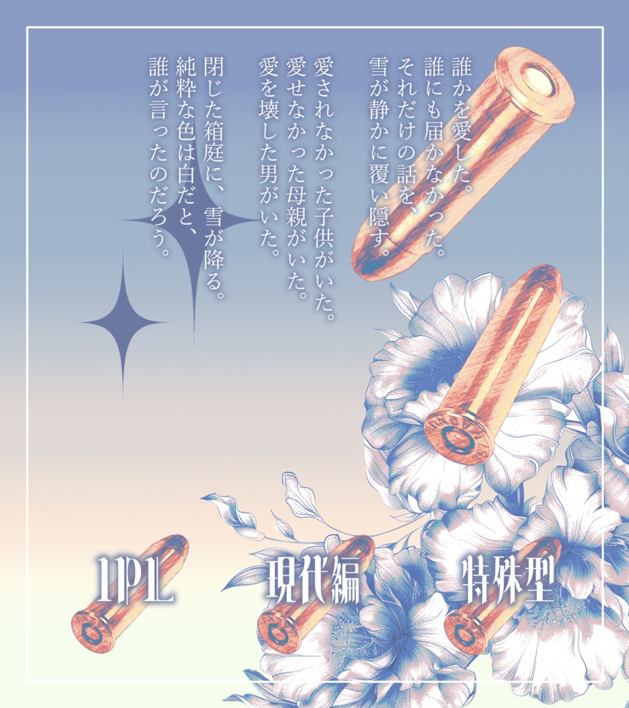 【シノビガミ】箱庭の純粋