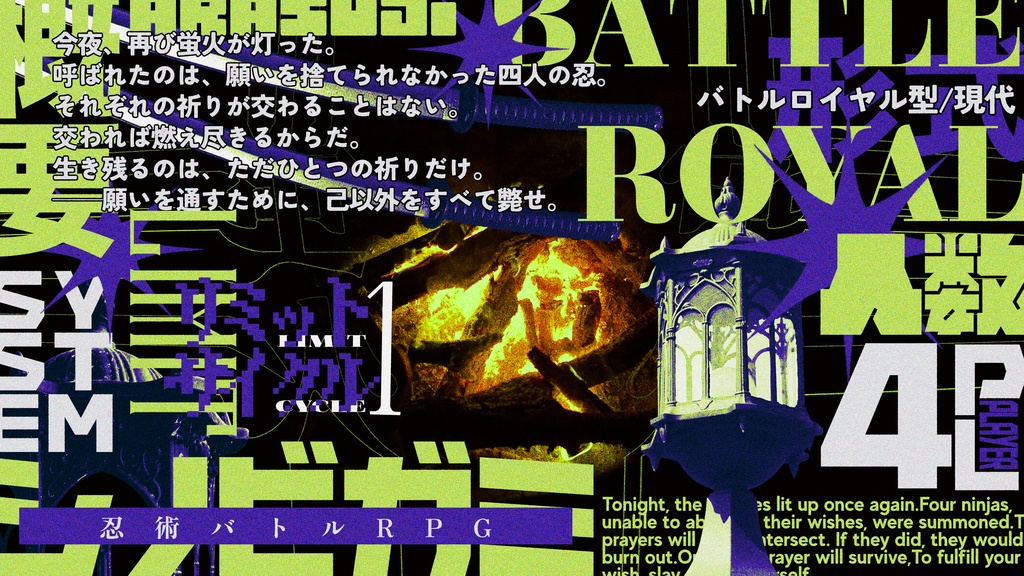 【シノビガミ】蛍火