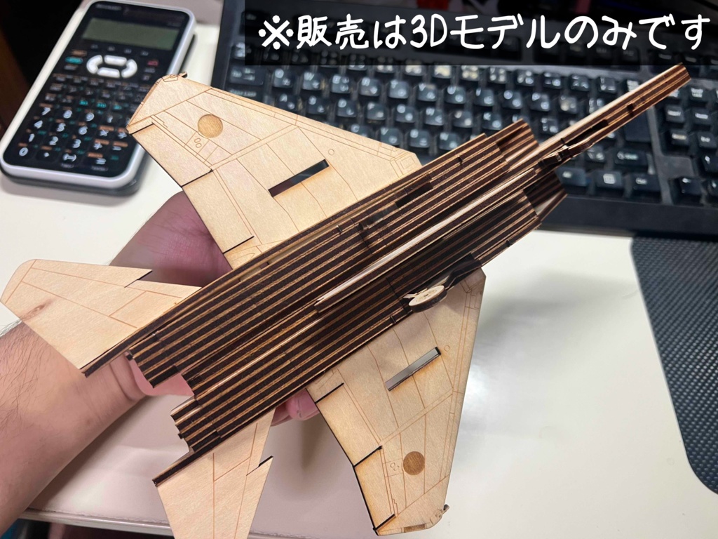 木製F-15Jの3D模型