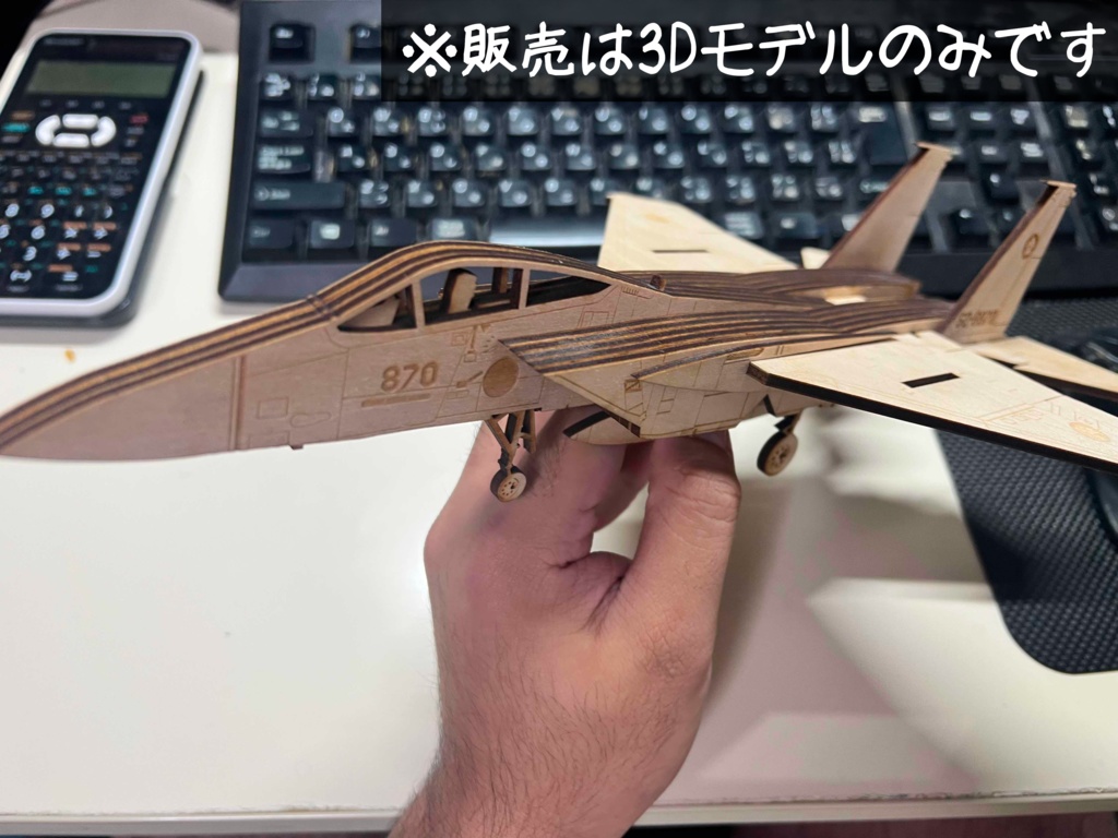 木製F-15Jの3D模型