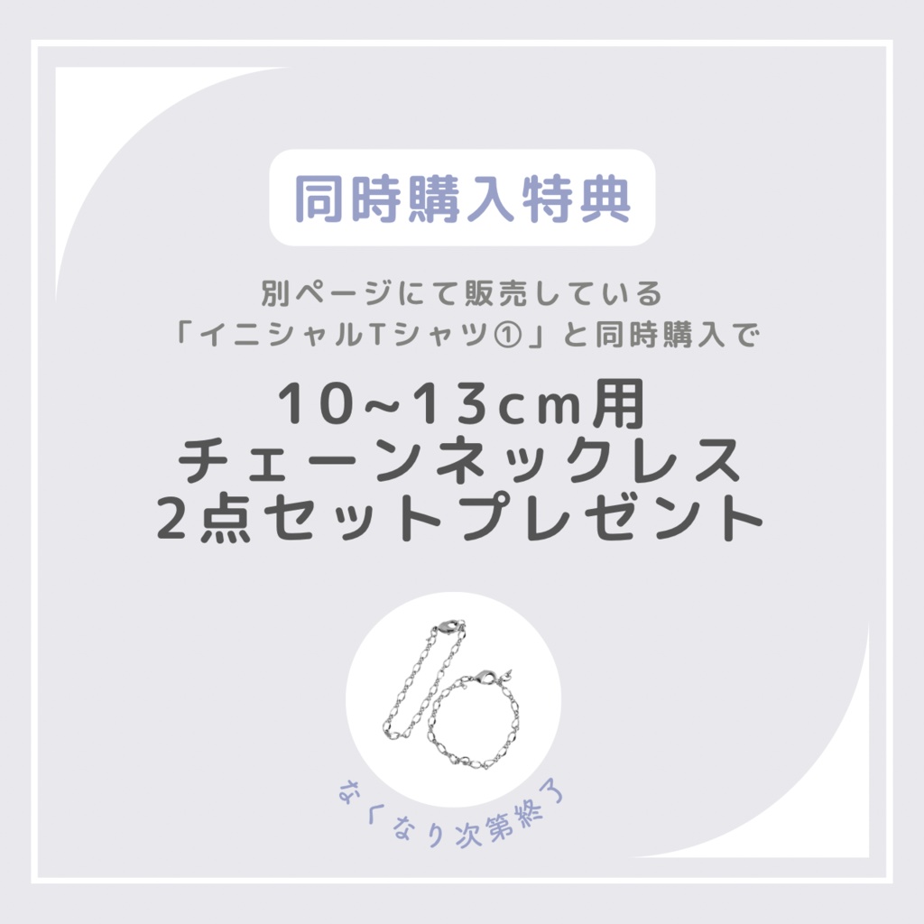 五伏イニシャルTシャツセット②