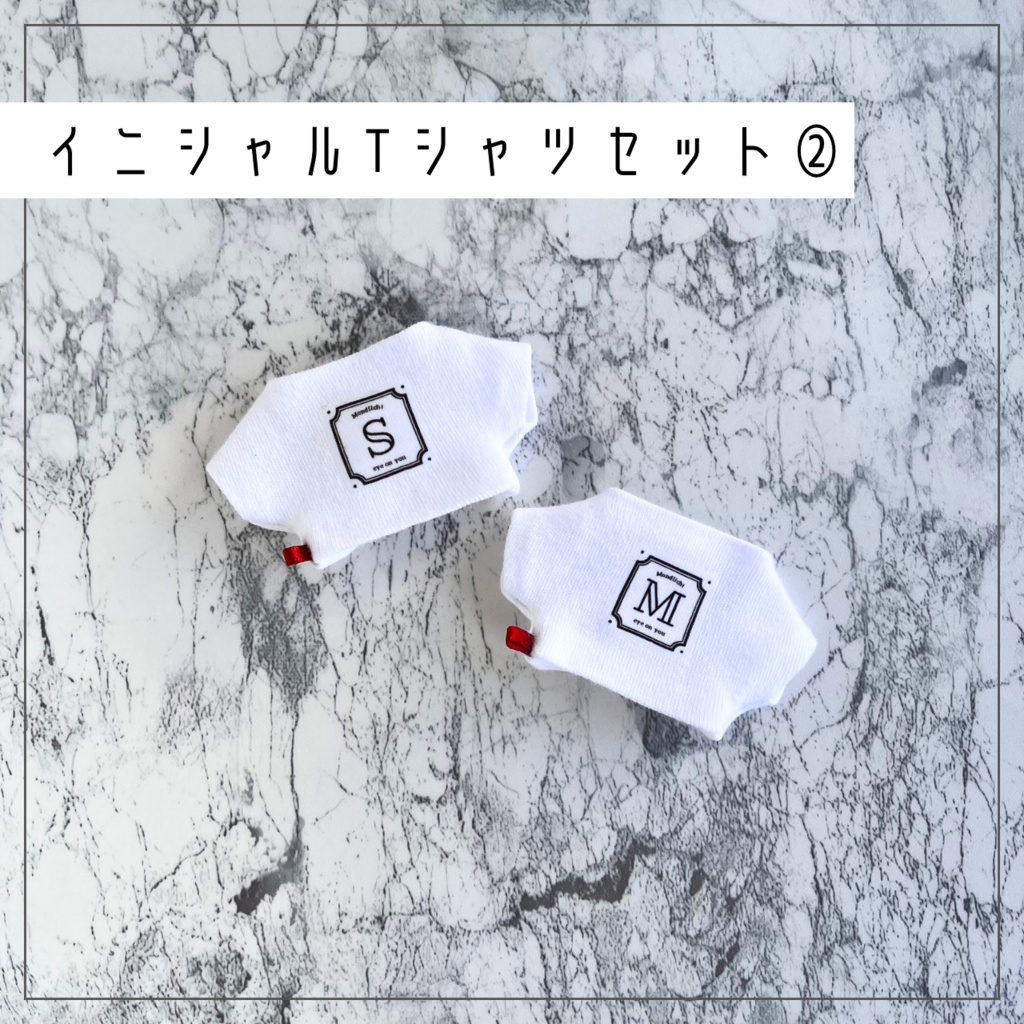 五伏イニシャルTシャツセット②
