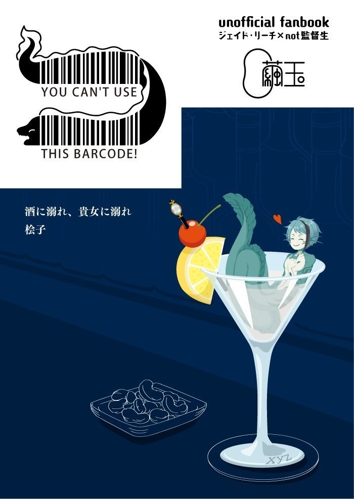 酒に溺れ、貴女に溺れ