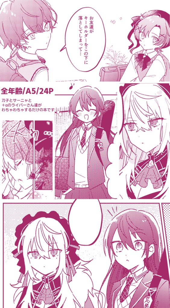 【にじそ10】とうこちゃんとさーにゃちゃん