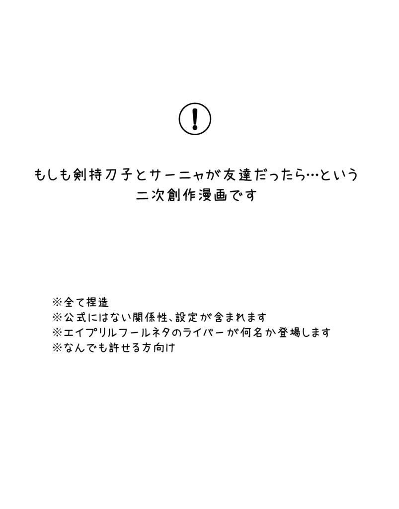 【にじそ10】とうこちゃんとさーにゃちゃん