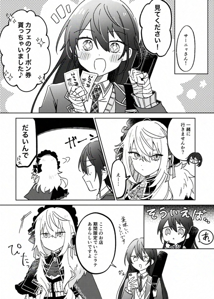 【にじそ10】とうこちゃんとさーにゃちゃん