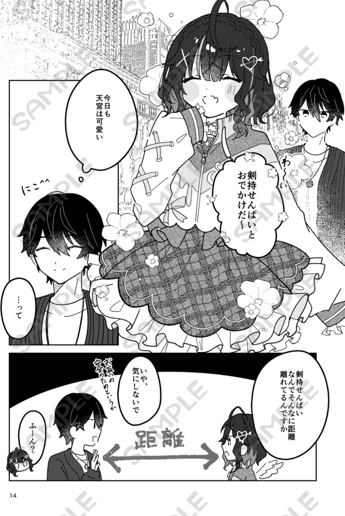 (5月上旬発送予定)【にじそうさく11】とある僕の非日常