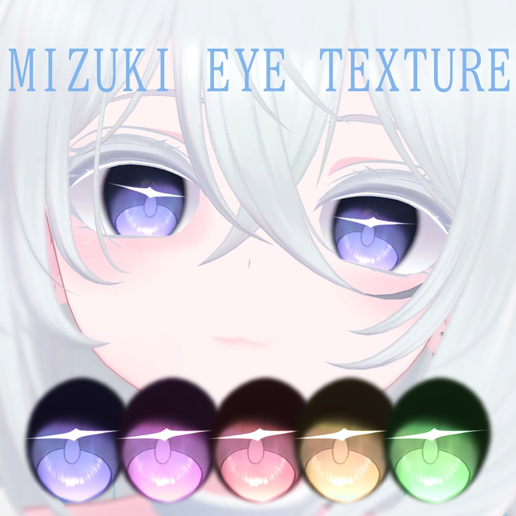 【無料】MIZUKI EYE TEXTURE 瑞希専用
