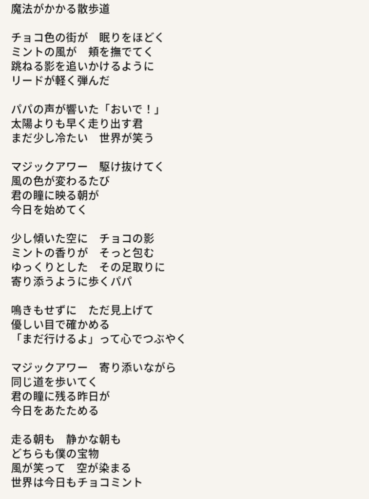 cmpソング「魔法がかかる散歩道」