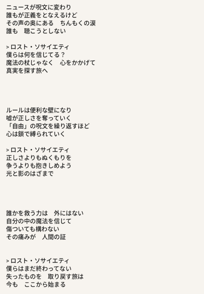 cmpメッセージ「ロスト・ソサイエティ」