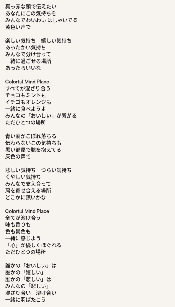 cmp公式ソング第二弾「Colorful Mind Place」