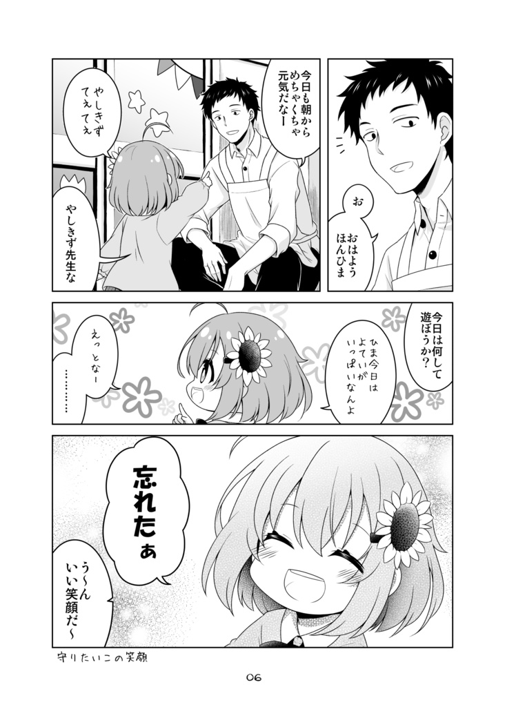 【単話版】にじさんじ保育園シリーズ