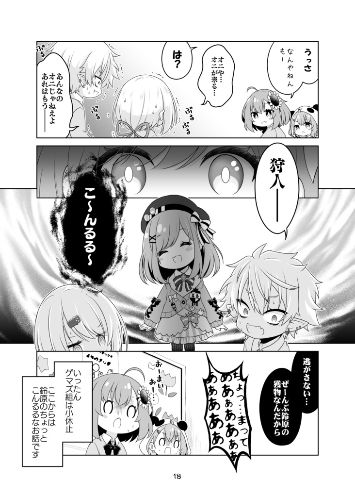 【単話版】にじさんじ保育園シリーズ