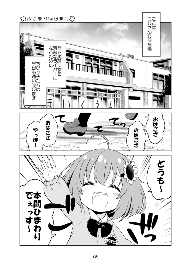 【単話版】にじさんじ保育園シリーズ
