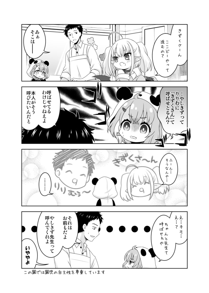 【単話版】にじさんじ保育園シリーズ