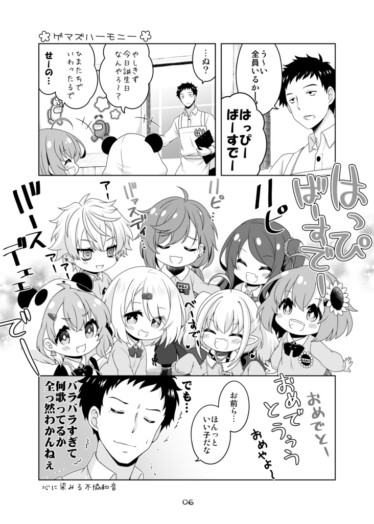 【単話版】にじさんじ保育園シリーズ