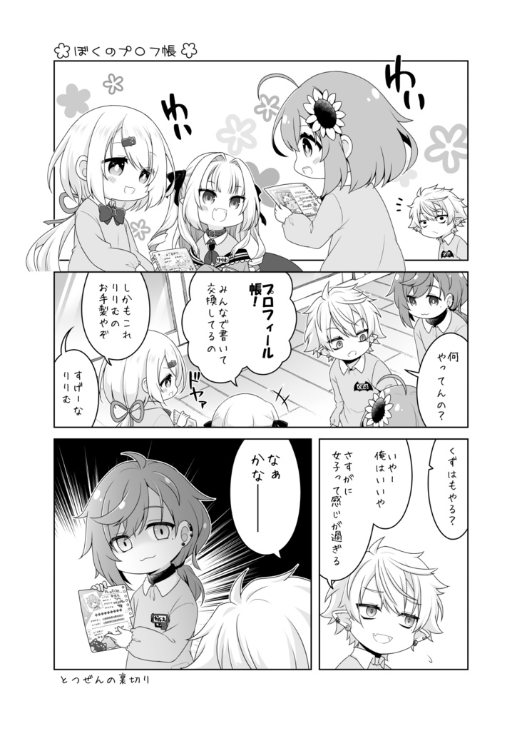 【C100新刊】にじさんじ保育園ゲマズ組まとめ