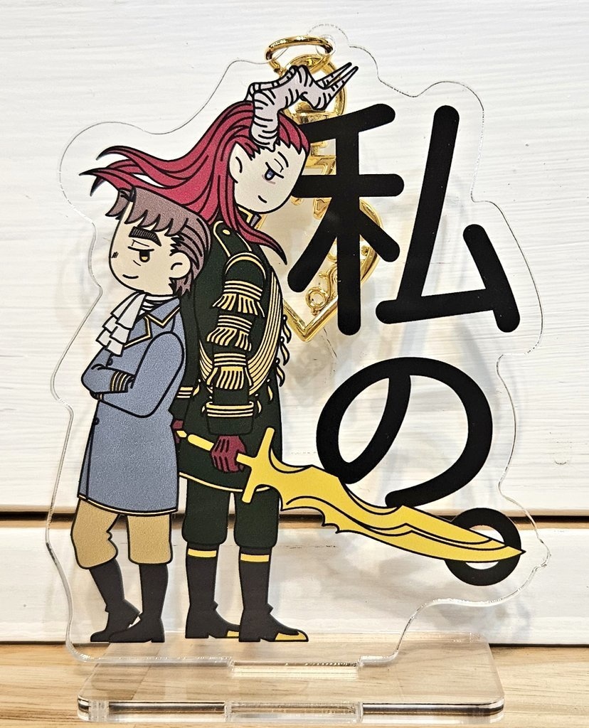 アクスタキーホルダー(匿名配送)