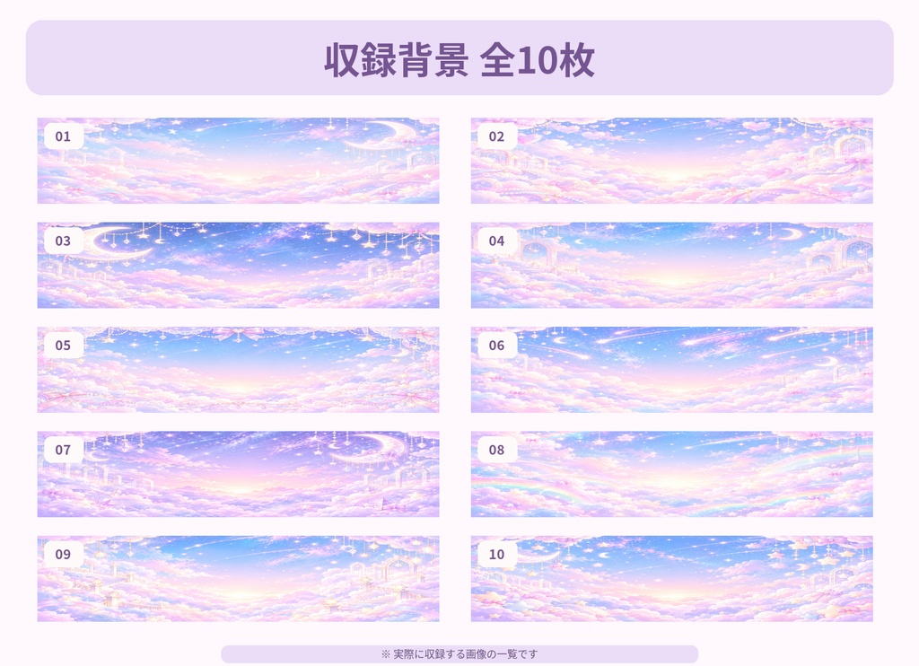 ゆめかわ配信・サムネ背景セット vol.1【10枚入り/PNG】