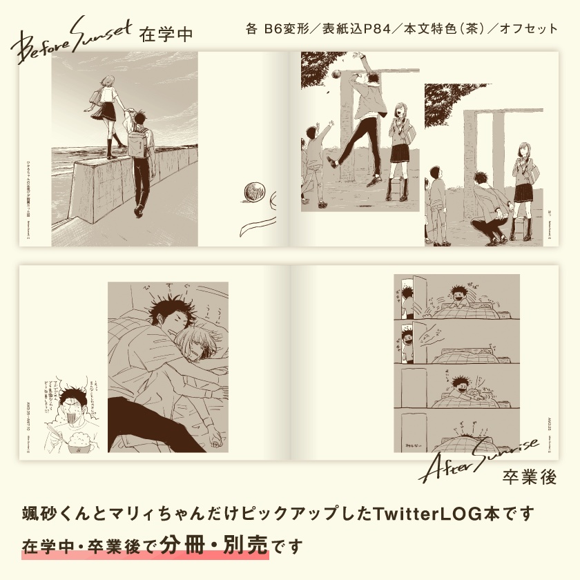 『ビフォア・サンセット』/『アフター・サンライズ』