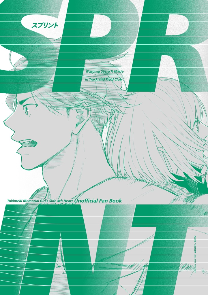 『スプリント』