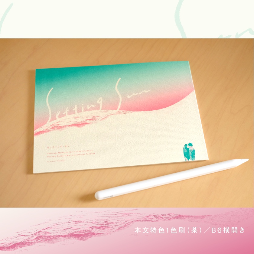 『セッティング・サン』