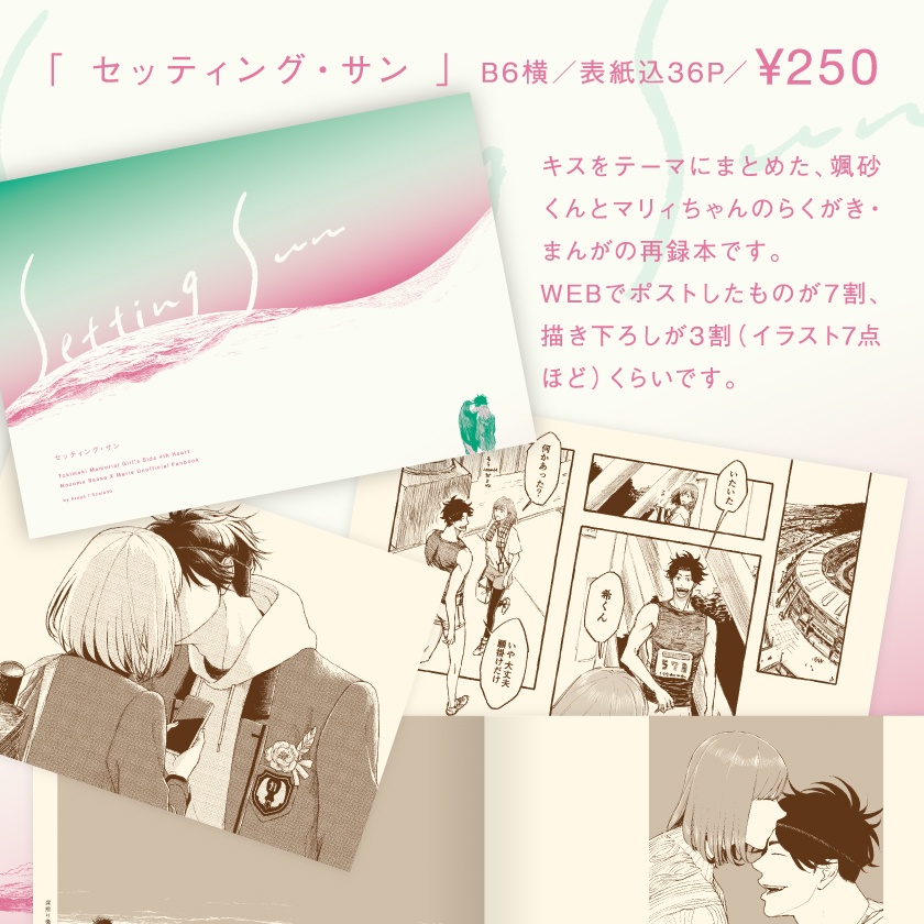 『セッティング・サン』