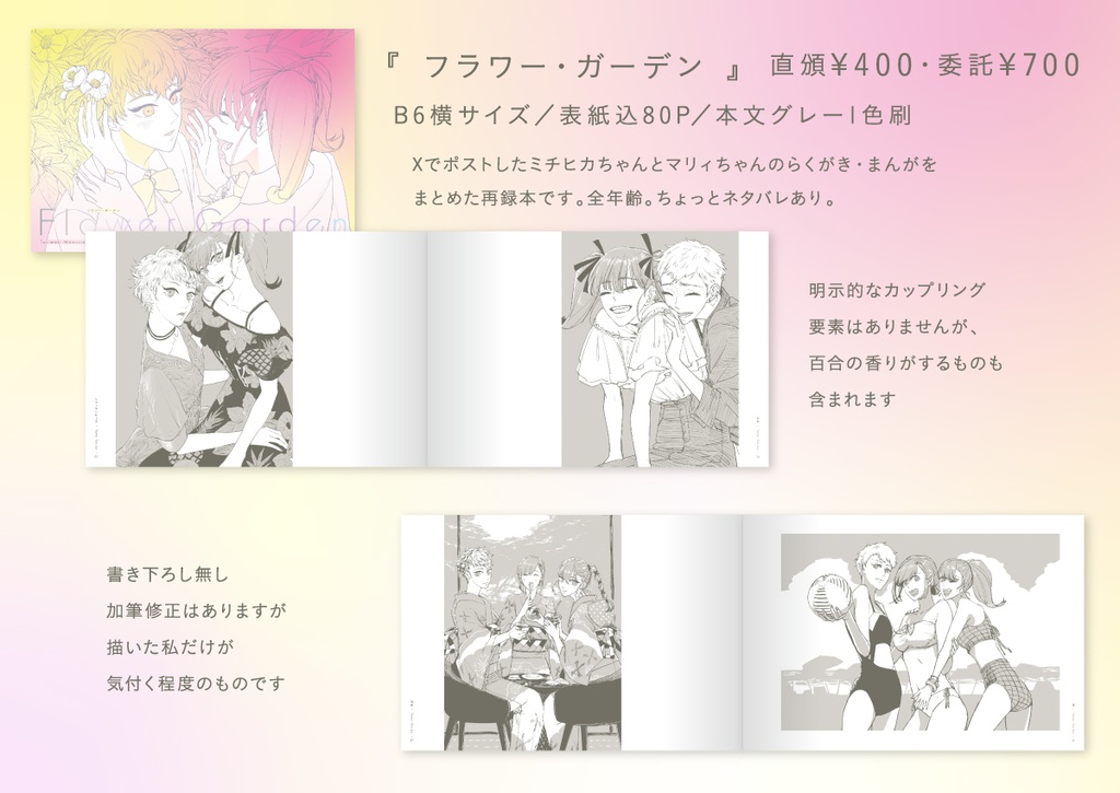 『フラワー・ガーデン』