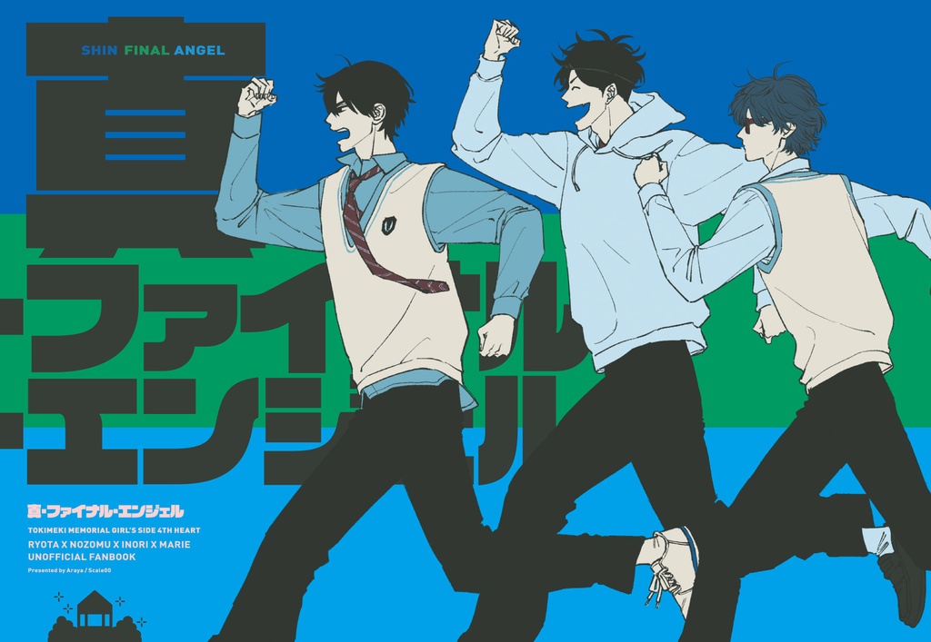 『真・ファイナル・エンジェル』