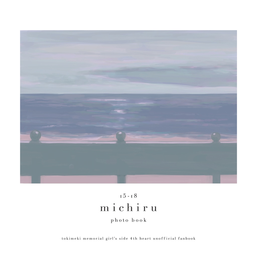 『みちるちゃんのフォトブック』