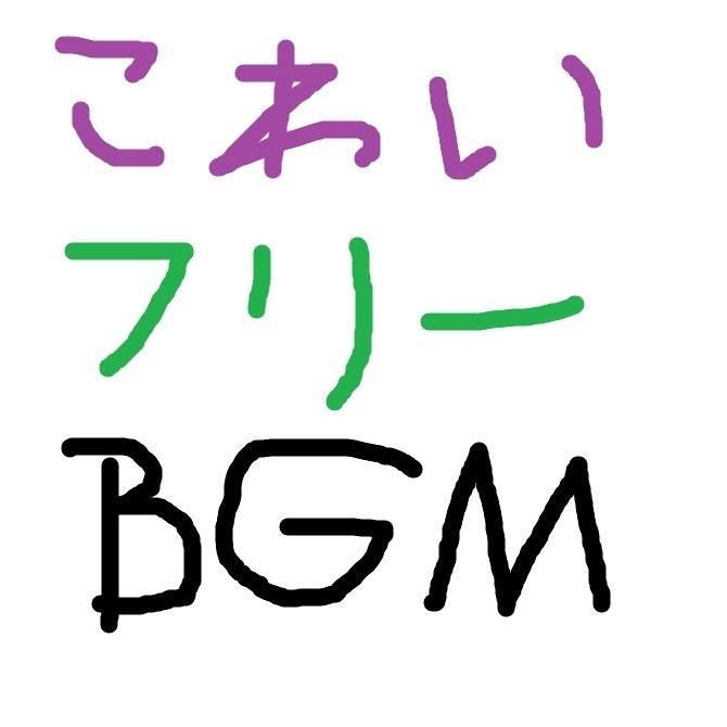 ［フリーBGM］フォークホラー ウォーキングシミュレーターをイメージしたBGM