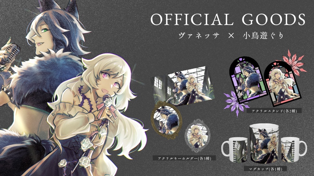 【ヴァネ×ぐり】ステンドグラス風アクリルフィギュアぐりver【コラボグッズ】