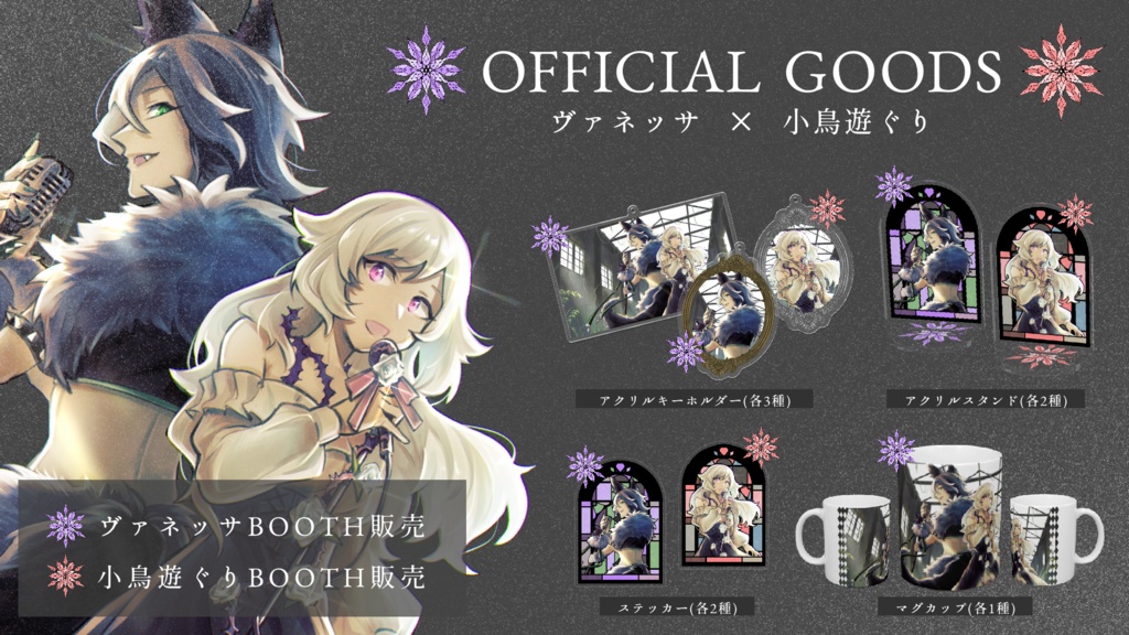 【ヴァネ×ぐり】ステンドグラス風ステッカーぐりver【コラボグッズ】