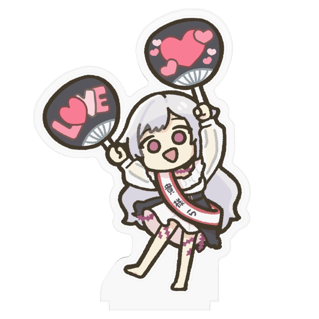 「貴様らL♡VE」アクリルスタンド