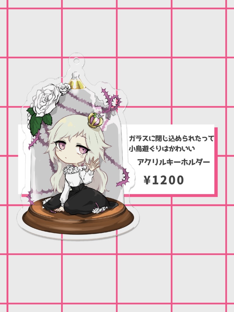 「貴様らL♡VE」アクリルスタンド