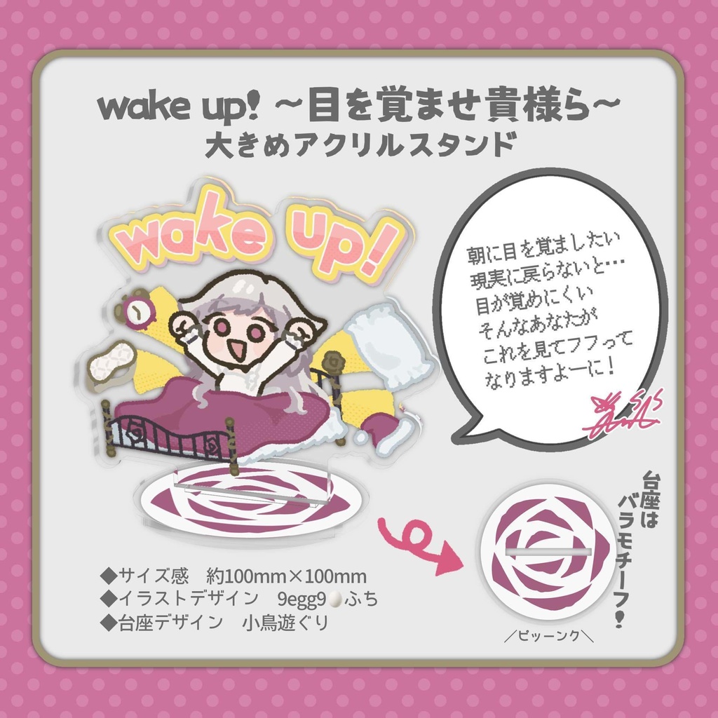 【ボイス付き】wake up! ~目を覚ませ貴様ら~ アクリルスタンド