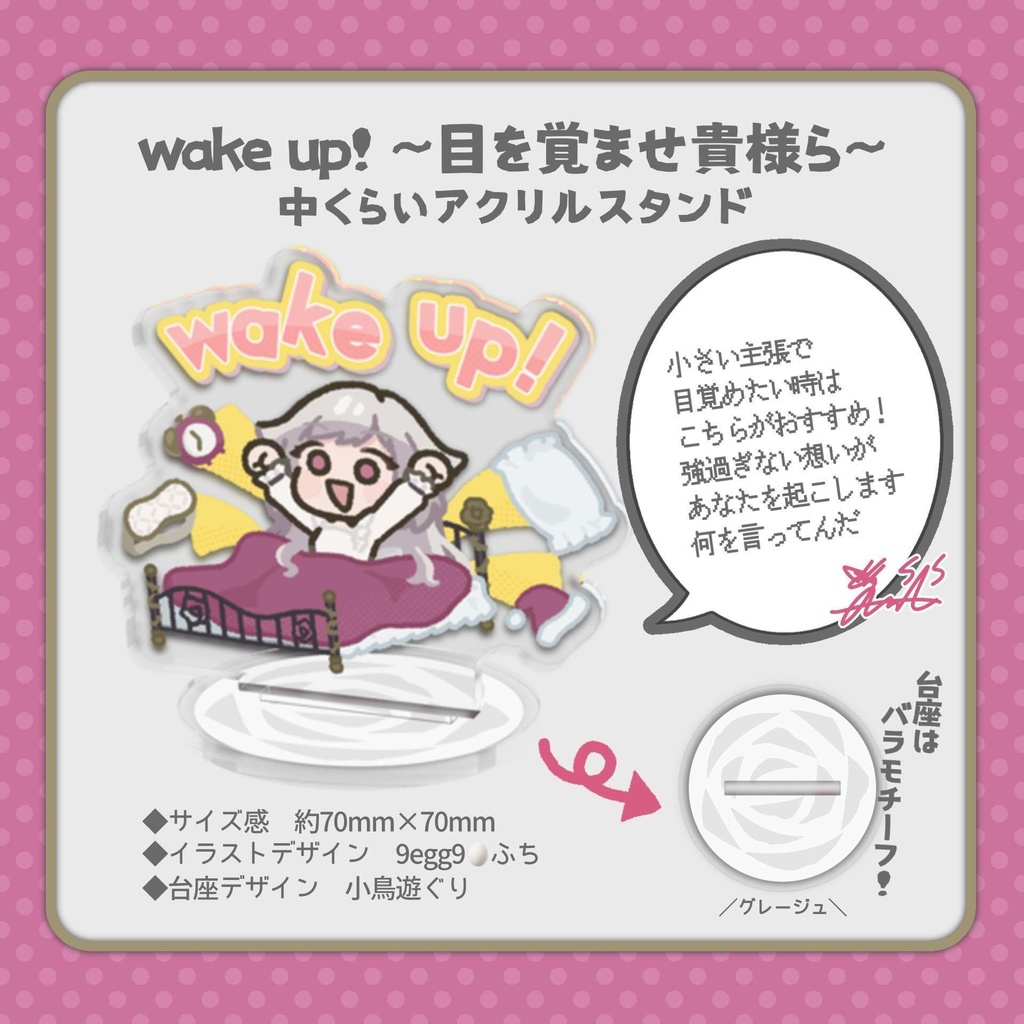 【ボイス付き】wake up! ~目を覚ませ貴様ら~ アクリルスタンド