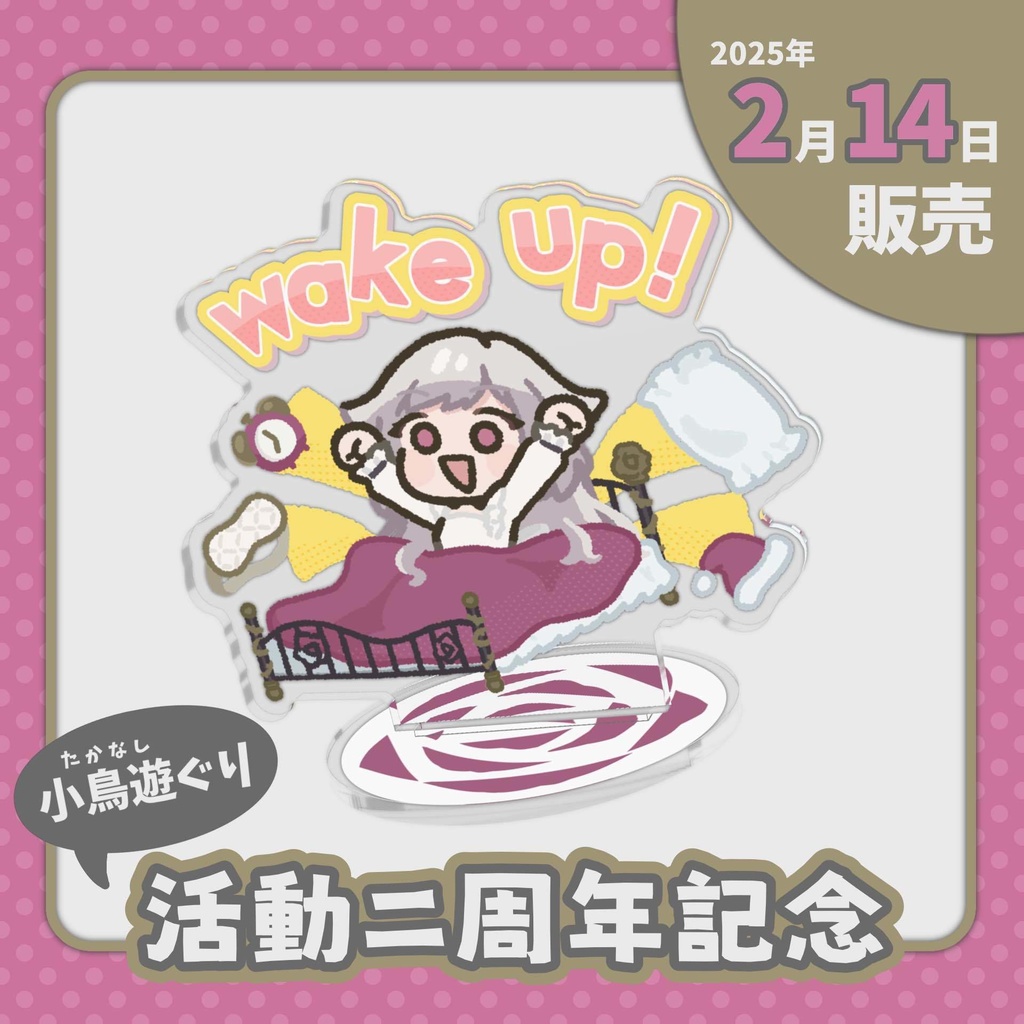 【ボイス付き】wake up! ～目を覚ませ貴様ら～ アクリルスタンド