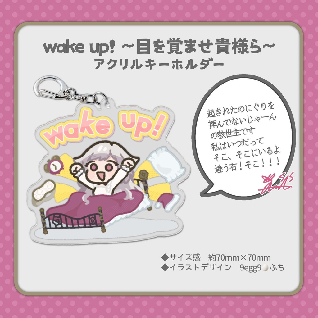wake up! ~目を覚ませ貴様ら~ アクリルキーホルダー
