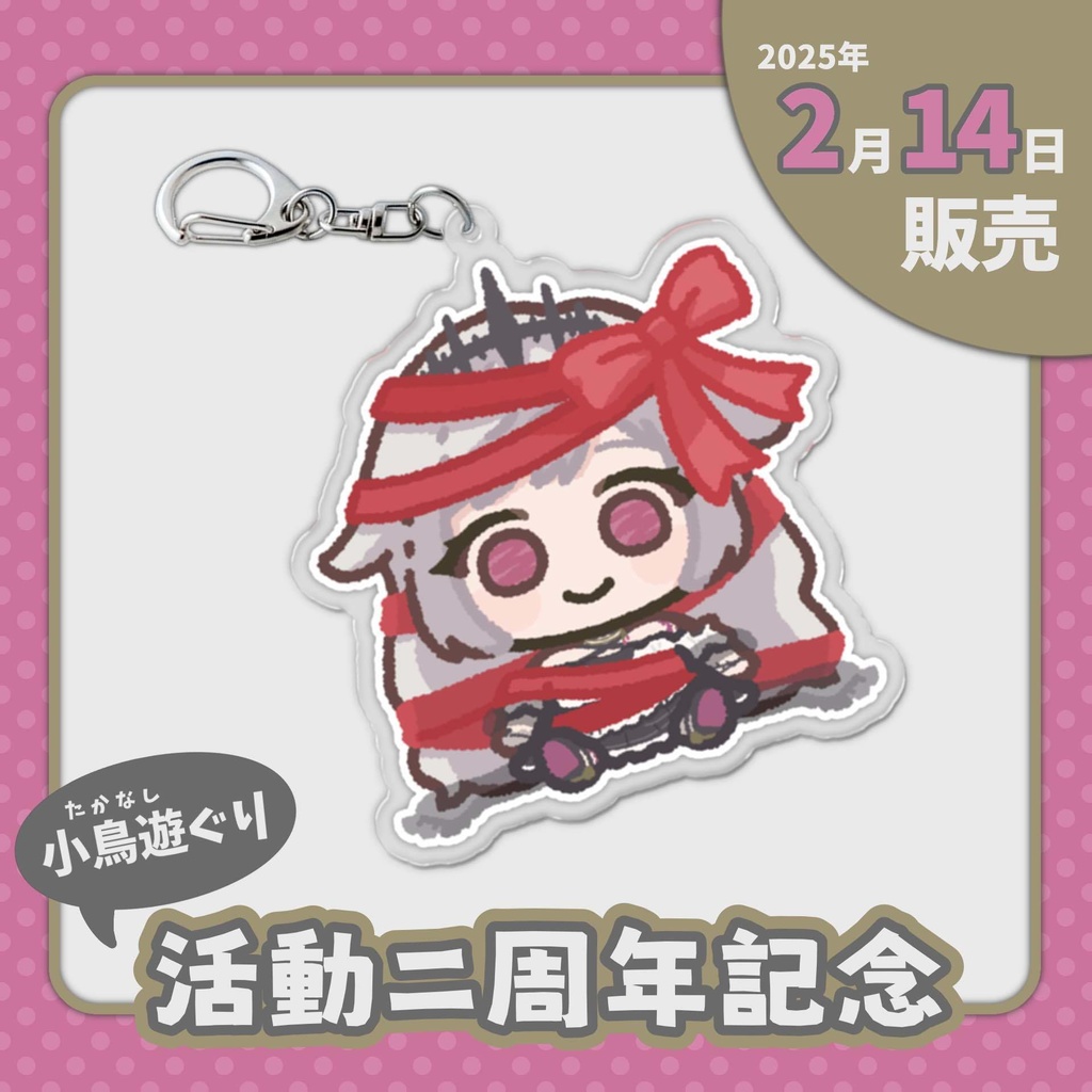ぐりぬいが貴様らに届くってよォ!アクリルキーホルダー