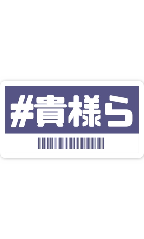 小鳥遊ぐり誕生日記念グッズ/スマホステッカー