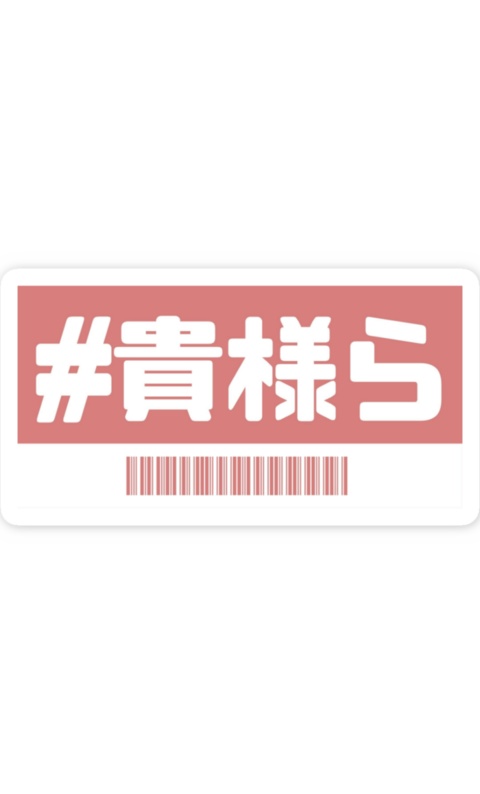 小鳥遊ぐり誕生日記念グッズ/スマホステッカー