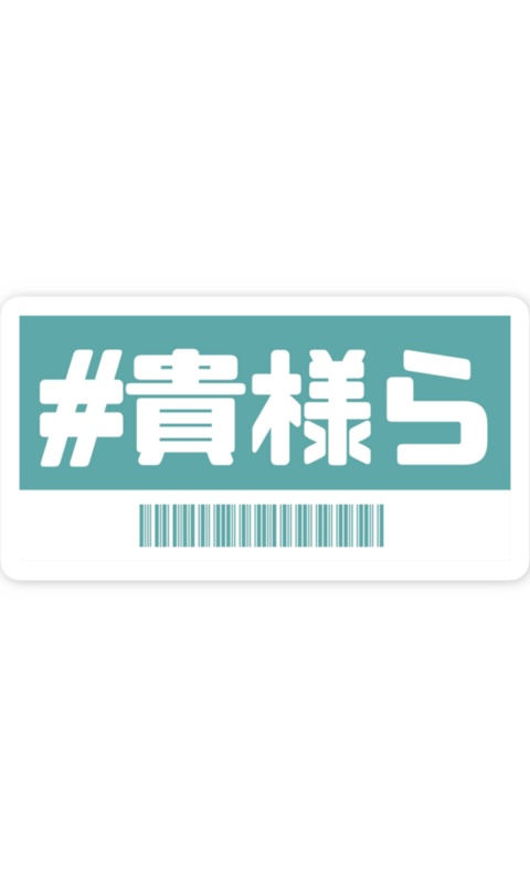 小鳥遊ぐり誕生日記念グッズ/スマホステッカー