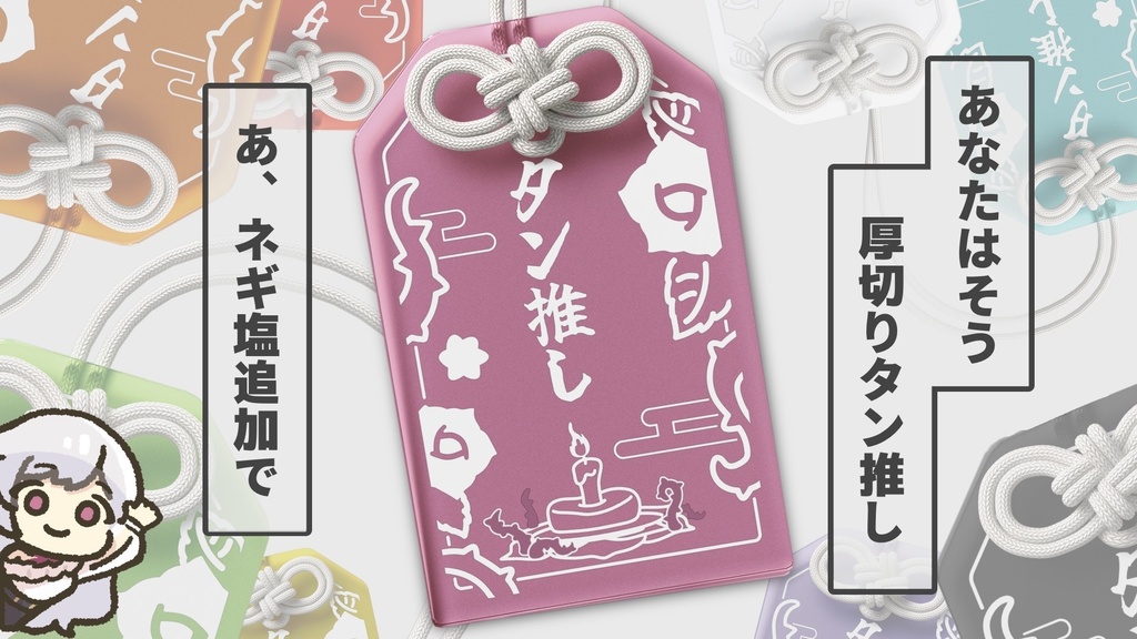 【驚きの9色展開!?】『タン推し』アクリルキーホルダーおまもり【推し活】