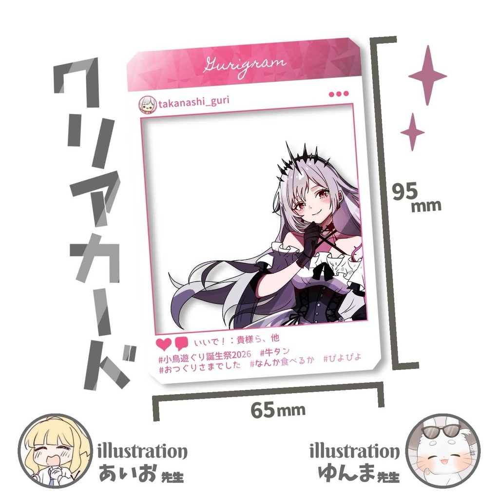 【🥀期間限定】小鳥遊ぐりBIRTH DAY Goods 2026【完全受注販売】